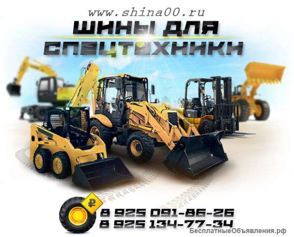 Шины для спецтехники от поставщиков со склада
