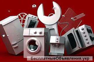 Ремонт любой сложности, хлебопечки миксеры утюги эл духовки и плиты вытяжки бойлеры фритюрницы микров