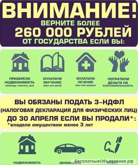 Вернем от государства 260 тыс.руб. (Декларация 3-НДФЛ)