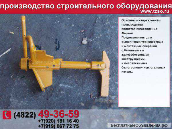 Захват для подкосных струбцин