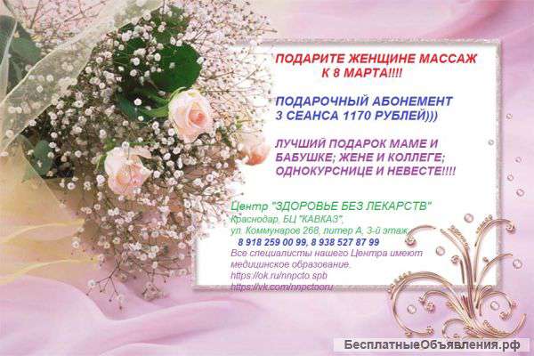 Подарочный абонемент к 8-му марта Спешите)))