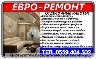 Евроремонт под ключ