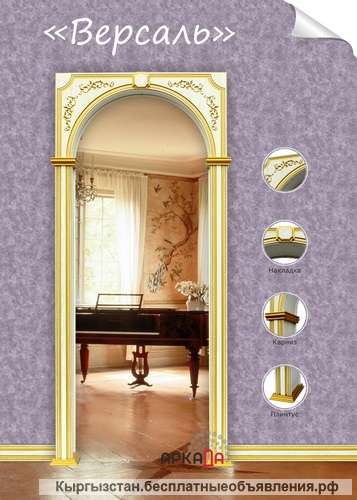 Арки межкомнатные