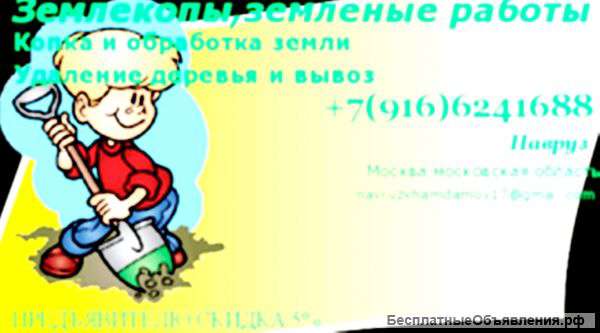 Землекопы.Земельные работы, Доставка
