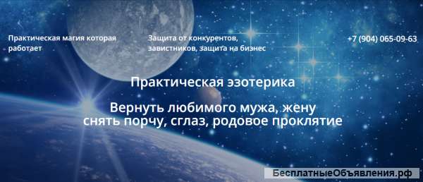 Сниму все виды порчи