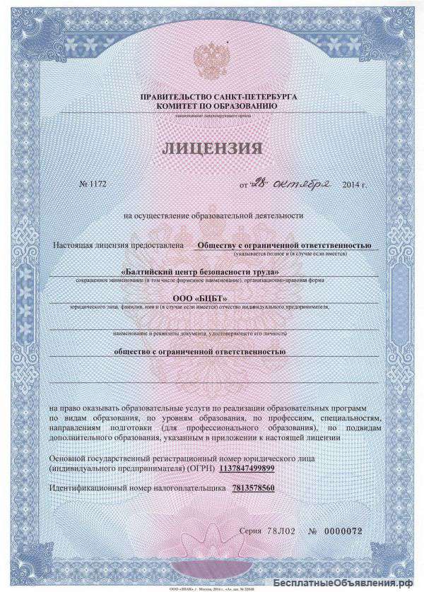 Обучение по охране труда