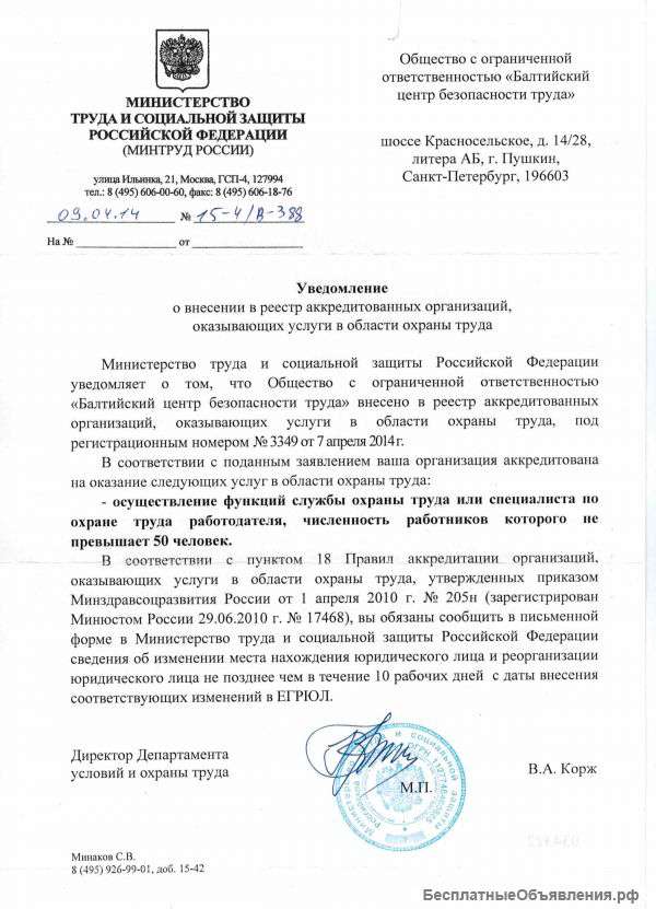 Услуги по охране труда