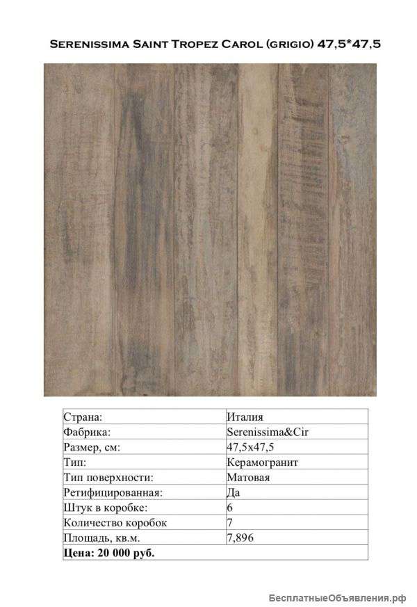 Плитку на 7,896 кв.м