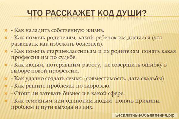 Консультация астропсихолога