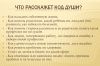 Консультация астропсихолога