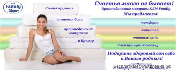 Не упустите свой шанс приобрести великолепный матрас, по оптовой цене