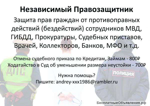 Защита прав граждан по всей России