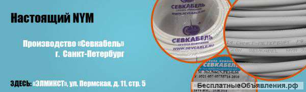 Кабель NYM 5*1.5 Севкабель