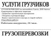 Услуги - по уборке , погрузке , вывозу мусора