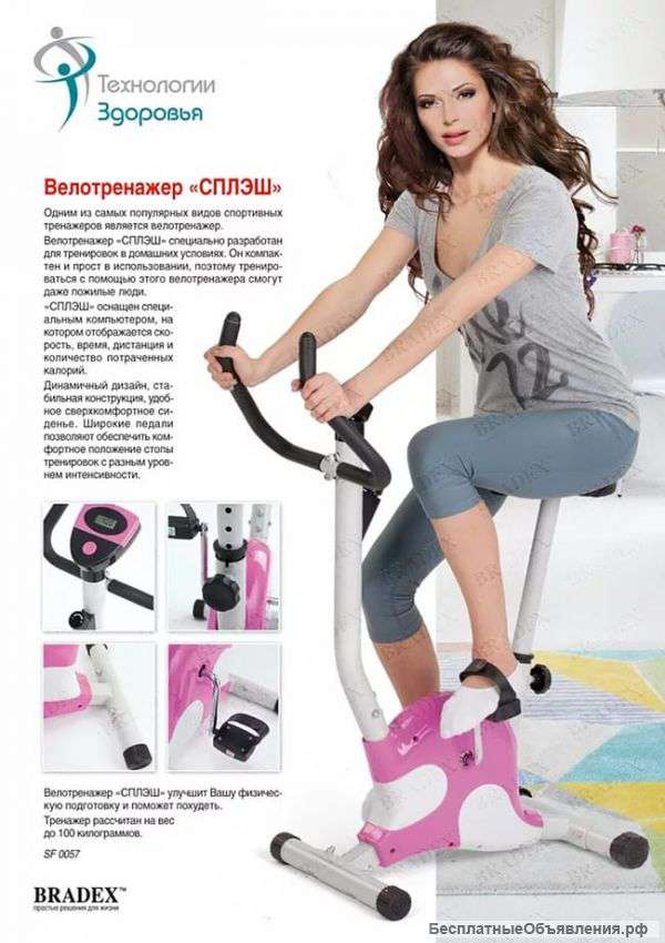 Велотренажер «СПЛЭШ» (Exercise Bicycle)