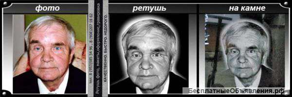 Ретушь фото для гравировки на камне