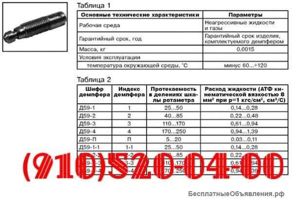 Демпферы пластинчатые: Д59-1; Д59-2; Д59-3; Д59-4
