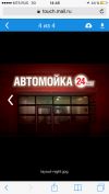 Требуются мойщики