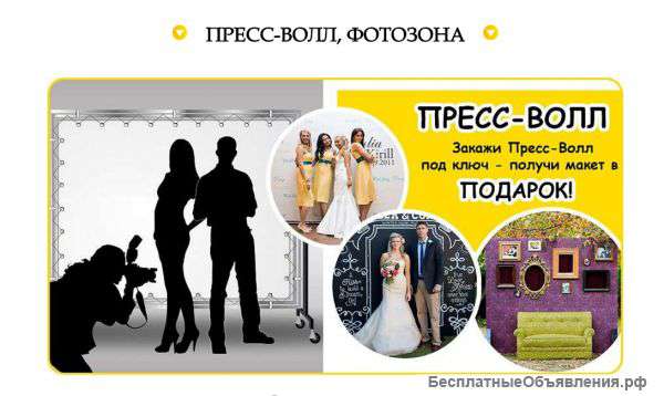 Фотозона на заказ в Омске