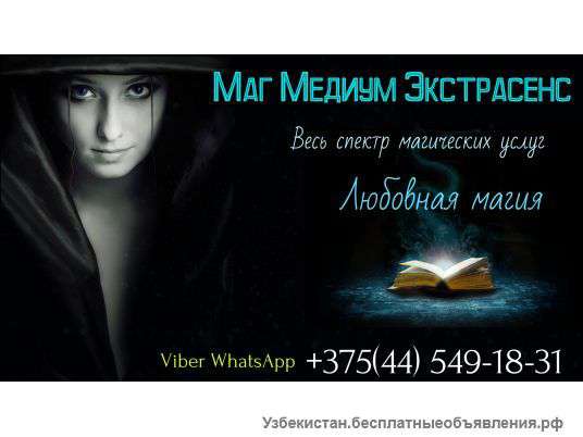 Ясновидящая, маг-практик