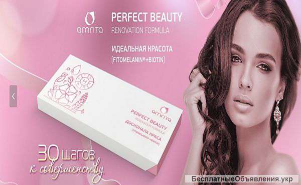 Amrita Perfect Beauty. Живые витамины: Идеальная красота