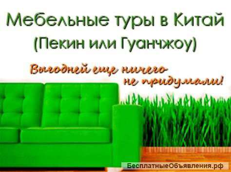 Мебельный тур в Китай