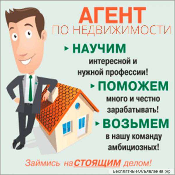 Агент по недвижимости