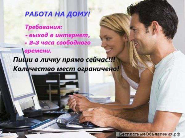 Требуются сотрудники для работы в сетевом проекте