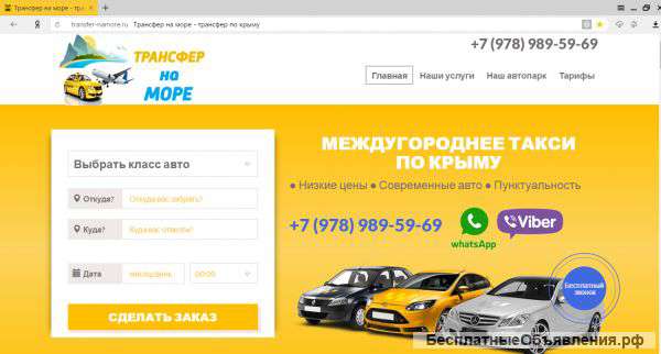 Недорогое такси, Трансферы по Крыму