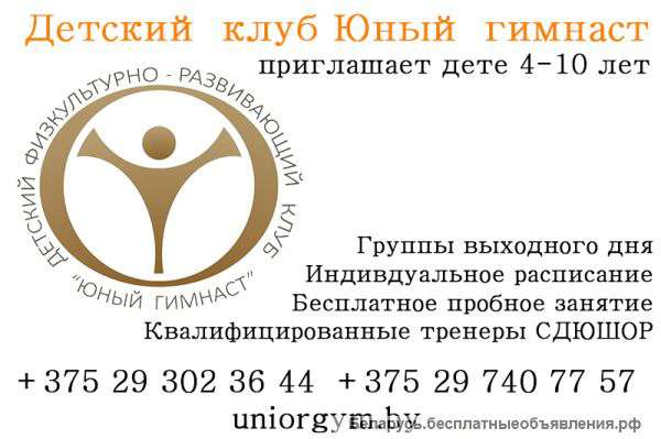 Гимнастика для детей в Минске