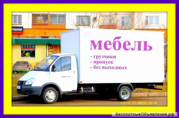 Грузоперевозки. Переезды. Грузчики.