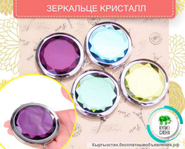 Зеркальце кристал