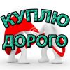 Куплю электродвигатели генераторы.89122309201