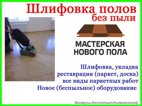 Укладка пола паркет ламинат доска