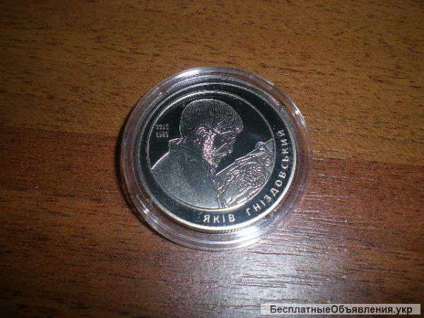 Якив Гниздовський