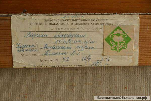 Г.В. Толпекин. Тематический пейзаж «Лодочная станция». Холст, масло. СССР, Киев, начало 1970-х гг.