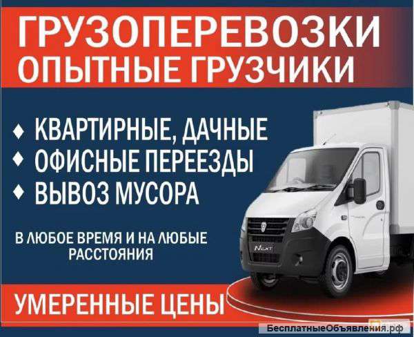 Грузоперевозки