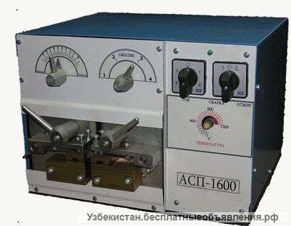 Сварочный аппарат АСП-1600-40 для ленточных пил