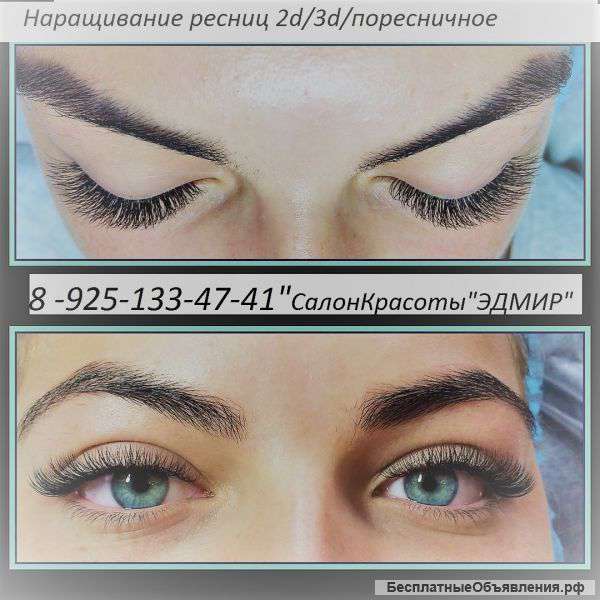 Ищу работу мастера по наращиванию ресниц все виды наращивания)