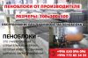 Пеноблоки от производителя