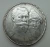 Рубль 300 лет дому романовых 1613-1913 серебро