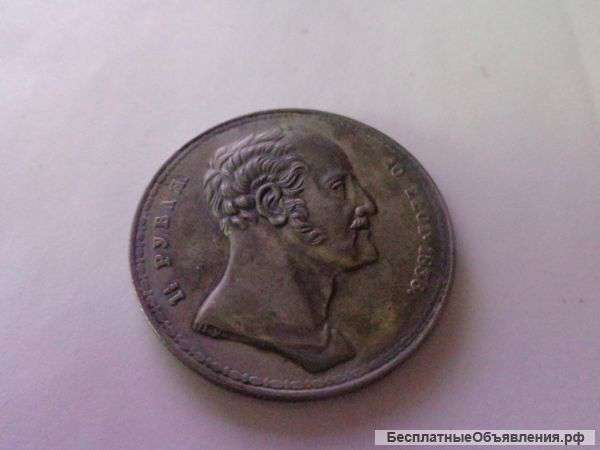 Рубль 1836 год семейный уткин серебро