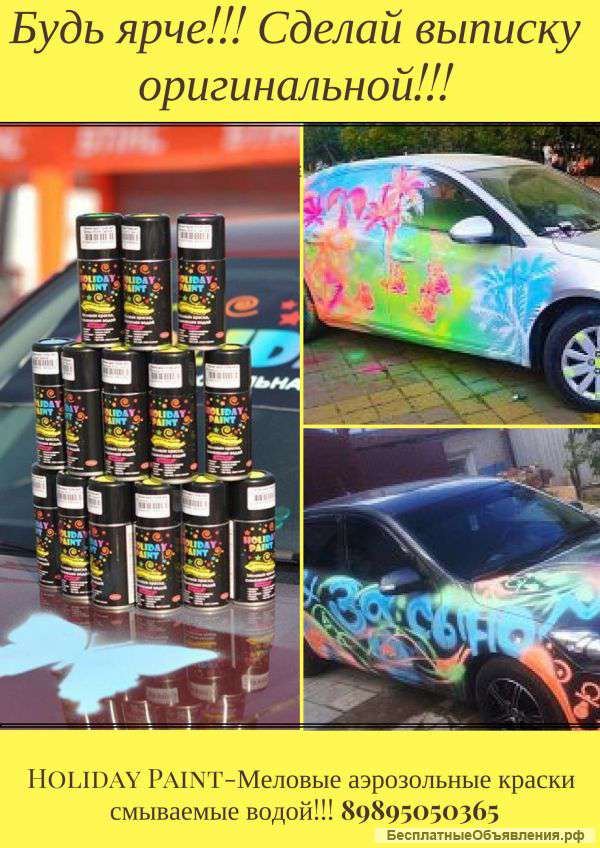 Меловые аэрозольные краски holiday-paint