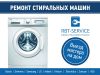 Ремонт стиральных машин в Уфе. Выезд.Гарантия. Качество