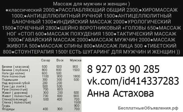 Массажист-косметолог