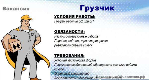 Грузчик
