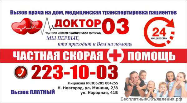 Перевозка больных