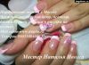 Профессиональное наращивание ногтей Химки