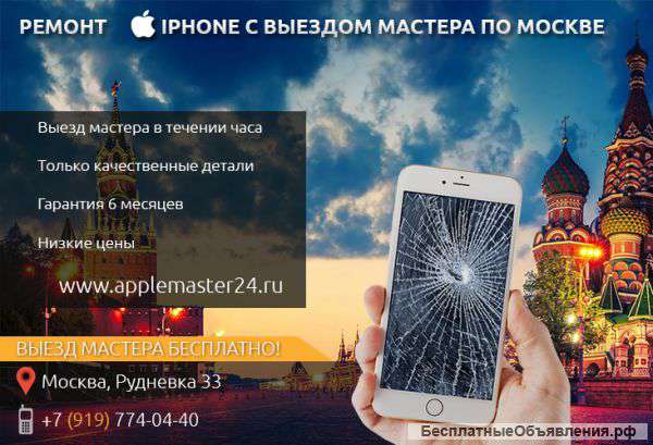 Ремонт iPhone в Кожухово