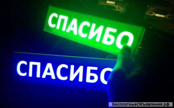Интерактивная табличка СПАСИБО оптом от 100 шт